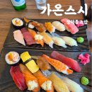 가온스시 | 장덕동초밥 가온스시 A세트 C세트 평일 저녁 방문 후기
