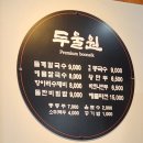[울산맛집/명촌맛집] 들깨칼국수, 돌판비빔밥 맛집 &#34;두울원 명촌점&#34;