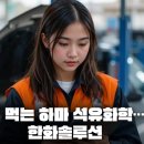 하마석유