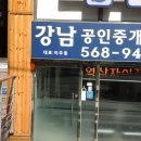 강남공인중개사사무소 이미지