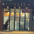조선의옛날통닭평거점