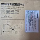 한창자동차정비 | 260204수 (명학)자동차운전전문학원 결제 _ 붓꽃의 운전면허 취득 도전기 3