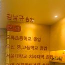 김남규치과의원 이미지