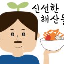 소문난건어물;젓갈 이미지