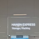 한진택배 | 인천공항 2터미널 외투보관 짐보관 • 한진택배 코트룸 패딩보관 이용 후기