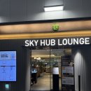 스카이전 | 인천공항 1터미널 스카이허브 라운지 후기, 새벽 출국 전에 이용해본 솔직후기