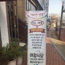 여정식당여문점 이미지