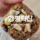 조도 참 해풍쑥 | 함평나비축제 가신다면 떡택배도 가능한 함평떡집 먹어야함