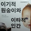 침팬지와 인간 - 비교 심리학 이미지