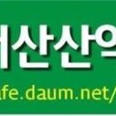 2018년 시산제 /130차 정기산행 - 서산 도비산 (2018년 3월 10일) 이미지