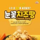 치킨팡 이미지