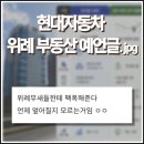현대오토타운 | [부동산] 위례 부동산, 현대차 블라인드에서 난리난 이유 (+현직자 반응)