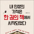 내인생의 책 한권 이미지