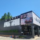 육미옥(조원점) 이미지