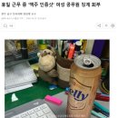 휴일 근무 중 &#39;맥주 인증샷&#39; 여성 공무원 징계 받는다 ㄷㄷ 이미지