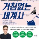 쏙쏙 이해되는 세계사 이미지