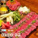 이자카야 우규 청라점 이미지