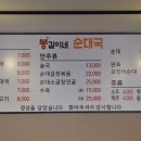 봉길이네순대국 이미지