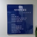 세무회계율림최현준세무사