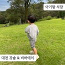 비바에이 | 갓솥 & 비바에이, 아기랑 함께 먹기 좋은 대전 솥밥 맛집