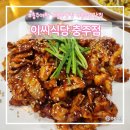 풍자또간집 맛집추천 충주이씨식당 직화쭈삼겹세트 솔직후기