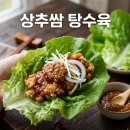 생활의달인 포천 상추쌈 탕수육 샛별반점 직접 먹어본 솔직 후기