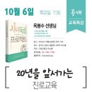 강사온스쿨 국민일보
