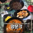 감정중학교 | '감정동 짜장면' 고기 두께에 반하고 온 후기 맛집 양문각