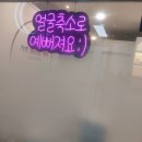 항동피부관리 맛집 가인화이트케어에서 프리미엄 얼굴축소 관리 받았어요!