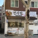 전사랑 | [냠잇의 한끼] 영등포 해물파전,김치전 맛집, 전사랑 포장 후기