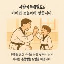 사랑가득태권도장 이미지