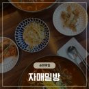 자매밀방