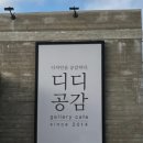 디디공감 이미지