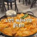 시장식당 | 다른 초장집들 다 예약차서 겨우 고른 - 노량진 수산시장 해운대식당 후기