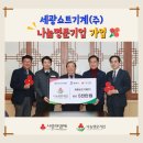 세광쇼트기계(주)
