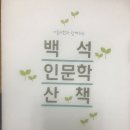 백석대 평생교육원 인문학 강의 추천해요 이미지