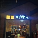 덕은 | [덕은동 맛집] 젠슨황의 그곳... 깐부치킨 덕은점 내돈내산 (포장 후기)