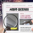 지에스25 흥덕자이점 | 서청주파크자이 시스템에어컨 시공 사례｜LG 휘센 4대 + 시운전 데이터 공개