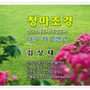 청마조경 이미지