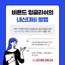 비욘드잉글리쉬능동어학원