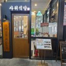 수유식당 이미지