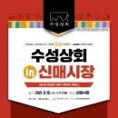 수성상회 - 영등포구 | 수성상회