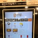 라밥(신길점) 이미지