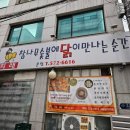 양재동 참나무 숯불에 닭이 만나는 순간(숯불닭갈비맛집)수요미식회