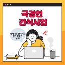 ＜24년 1학기 기말 간식사업 공지＞ 이미지