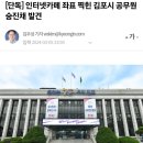 인터넷카페 좌표 찍힌 김포시 공무원 숨진채 발견 이미지