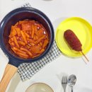먹떡 | 집에서 즐기는 클래식 떡볶이의 정석 먹삼분식 떡볶이 밀키트 후기