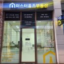 미스터홈즈부동산공인중개사사무소하남미사 이미지