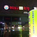 부리나치킨나주