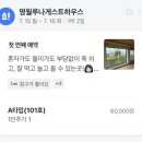 명월루나게스트하우스